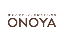 住まいにもっと、あなたらしさを ONOYA